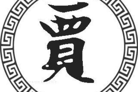 贾姓男孩名字大全-贾姓男孩起名字大全-贾姓名字大全姓名