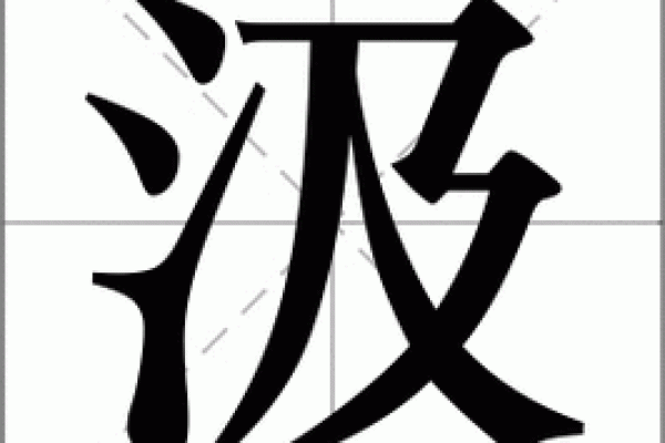 汲姓女孩名字大全-汲姓女孩起名字大全-汲姓名字大全姓名