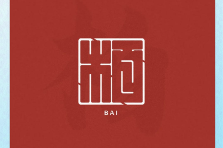 柏姓女孩名字大全-柏姓女孩起名字大全-柏姓名字大全姓名