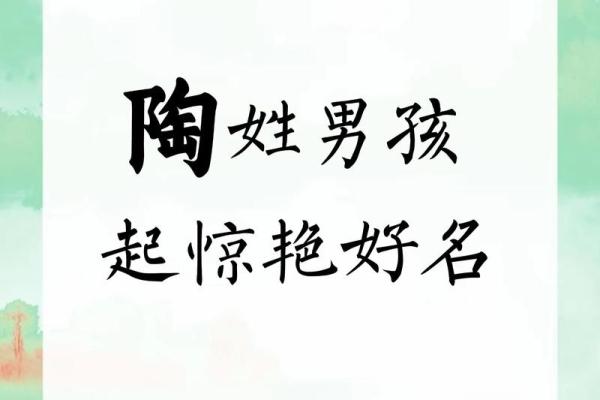 陶姓男孩名字大全-陶姓男孩起名字大全-陶姓名字大全姓名