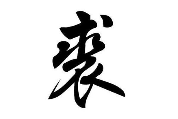 裘姓男孩名字大全-裘姓男孩起名字大全-裘姓名字大全姓名 裘姓男孩名字大全-裘姓男孩起名字大全-裘姓名字大全姓名