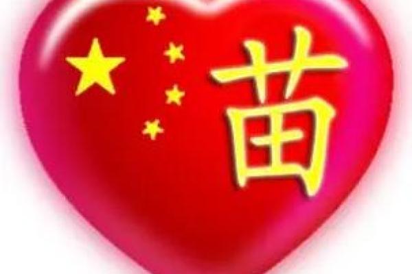 苗姓宗祠对联族谱和苗氏家族的字辈排行-姓名学-华易网姓名 苗姓宗祠对联族谱和苗氏家族的字辈排行-姓名学-华易网姓名