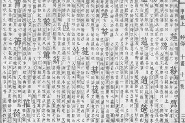 康熙字典22画的字-姓名学姓名 康熙字典22画的字-姓名学姓名