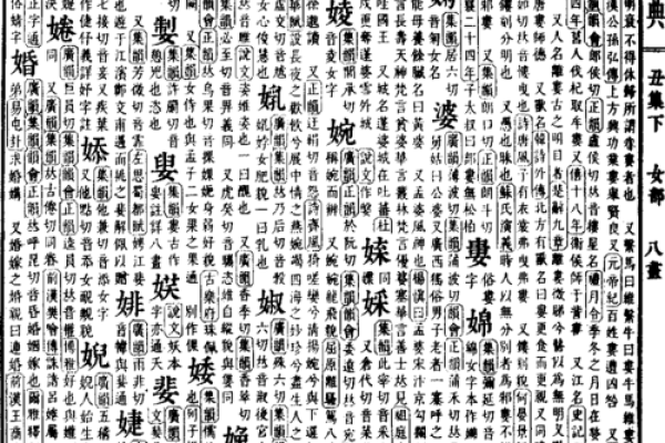 康熙字典22画的字-姓名学姓名 康熙字典22画的字-姓名学姓名