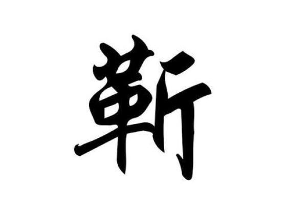靳姓女孩名字大全-靳姓女孩起名字大全-靳姓名字大全姓名 靳姓女孩名字大全-靳姓女孩起名字大全-靳姓名字大全姓名