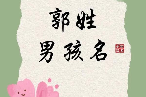 郭姓男孩名字大全-郭姓男孩起名字大全-郭姓名字大全姓名 郭姓男孩名字大全-郭姓男孩起名字大全-郭姓名字大全姓名