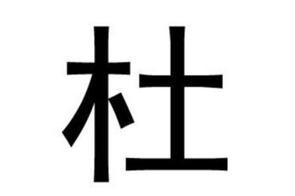 姓山的名人-姓名学-华易算命网姓名