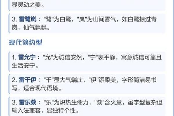雷姓女孩名字大全-雷姓女孩起名字大全-雷姓名字大全姓名