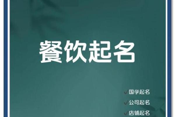 餐馆起名大全-饭店取名大全-名字大全姓名