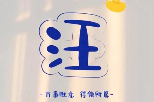 汪姓男孩名字大全-汪姓男孩起名字大全-汪姓名字大全姓名