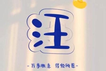 汪姓男孩名字大全-汪姓男孩起名字大全-汪姓名字大全姓名