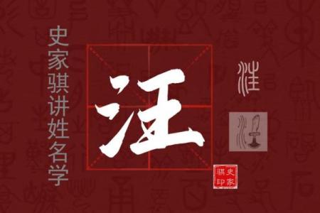 汪姓女孩名字大全-汪姓女孩起名字大全-汪姓名字大全姓名