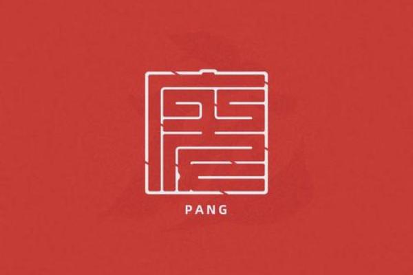 姓庞的名人-姓名学-华易算命网姓名