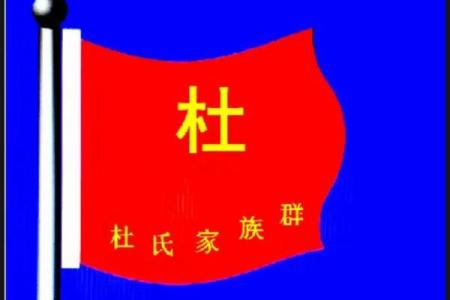 杜姓男孩名字大全-杜姓男孩起名字大全-杜姓名字大全姓名