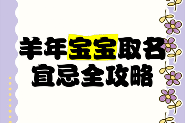 8月份出生的属羊男孩该怎样起名姓名