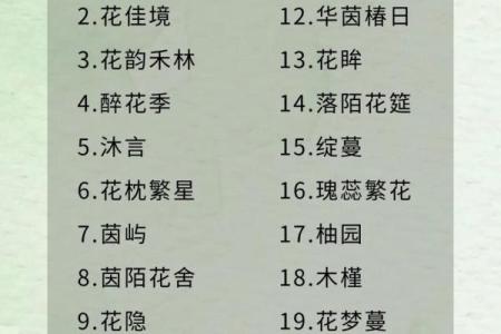 花姓女孩名字大全-花姓女孩起名字大全-花姓名字大全姓名