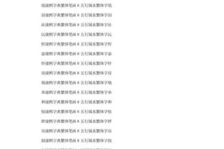 康熙字典13画的字-姓名学-华易算命网姓名