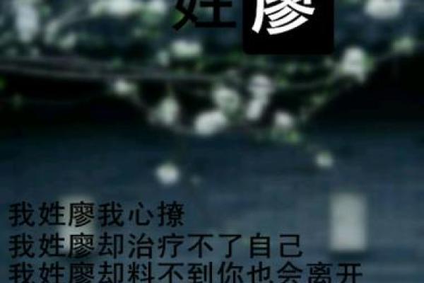 姓廖的名人-姓名学-华易算命网姓名 姓廖的名人-姓名学-华易算命网姓名
