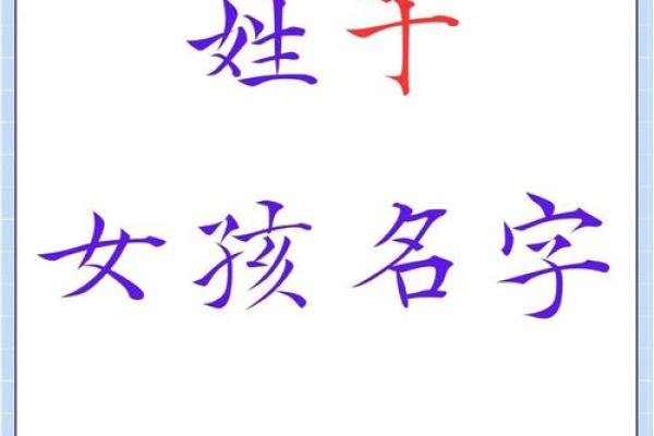 姓於的名人-姓名学-华易算命网姓名 姓於的名人-姓名学-华易算命网姓名