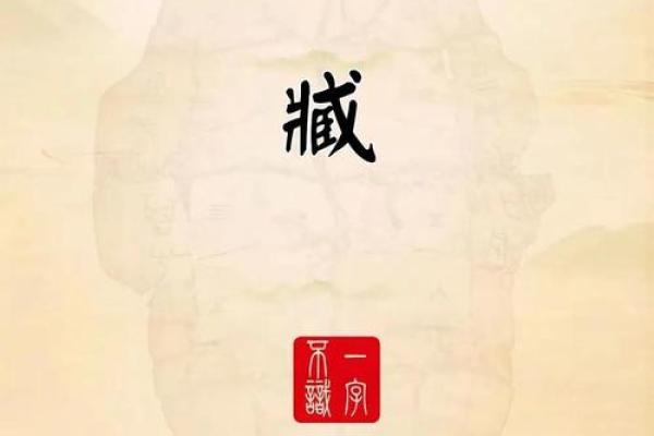 姓臧的名人-姓名学-华易算命网姓名 姓臧的名人-姓名学-华易算命网姓名