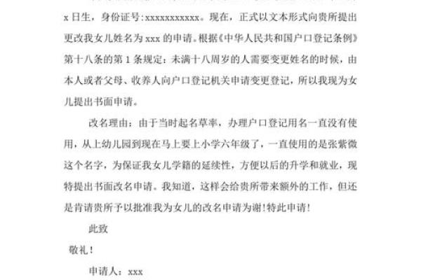 改名字程序和改名申请书都是怎样的-姓名学-华易网姓名 改名字程序和改名申请书都是怎样的-姓名学-华易网姓名
