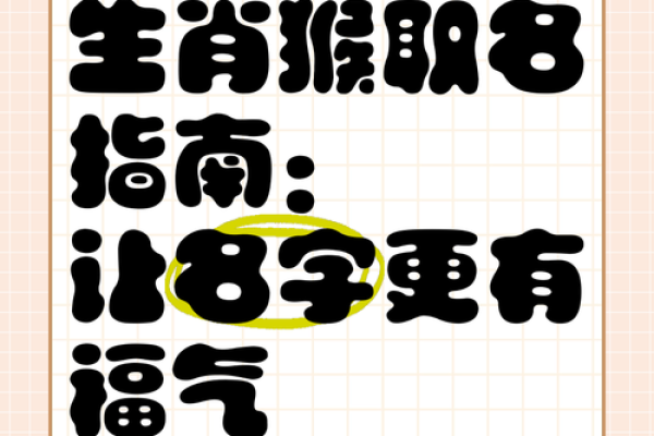 1月份出生的属猴男孩该怎么取名才好姓名 1月份出生的属猴男孩该怎么取名才好姓名