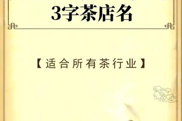 茶叶店名字大全-名字大全姓名