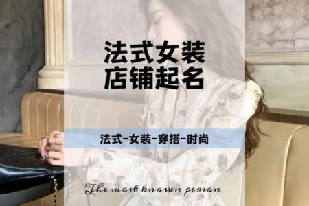 服装店名字大全-名字大全姓名