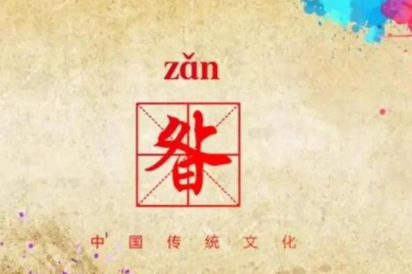 昝姓女孩名字大全-昝姓女孩起名字大全-昝姓名字大全姓名